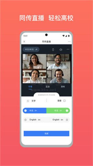 會(huì)訊通云會(huì)議app最新官方版本 v1.1.3