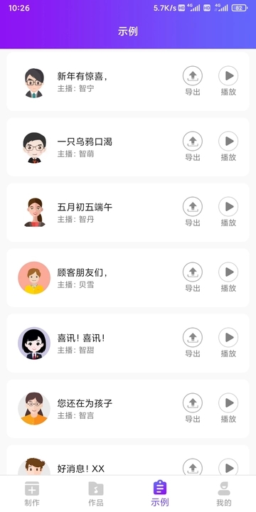 達歐配音王官方版應用