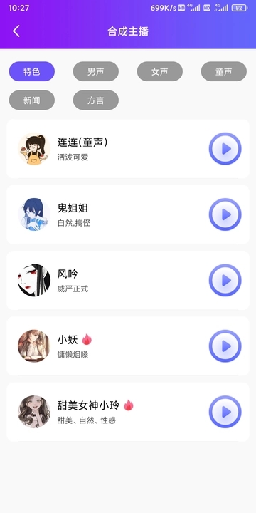 達歐配音王官方版應用
