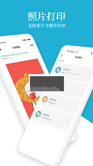 愛惠普打印機App Android版 v2.6