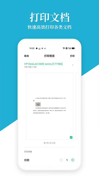 愛惠普打印機App Android版 v2.6