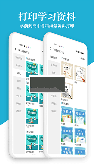愛惠普打印機App Android版 v2.6