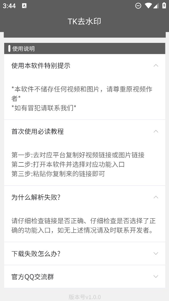 TK去水印工具正式版