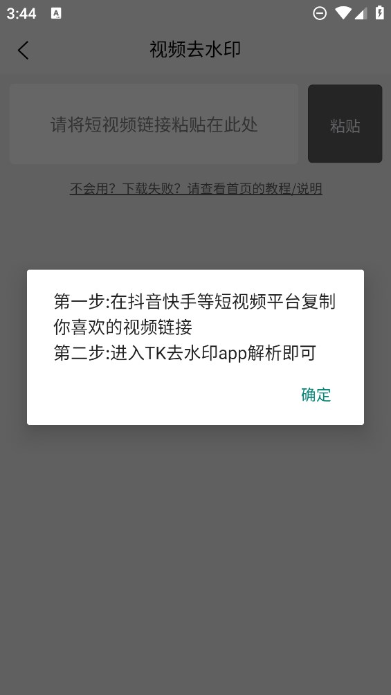 TK去水印工具正式版