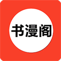 書漫閣APP官方正版更新版 v1.4.2