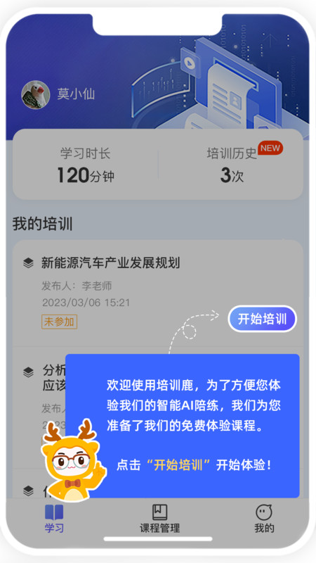鹿培訓(xùn)App最新版本