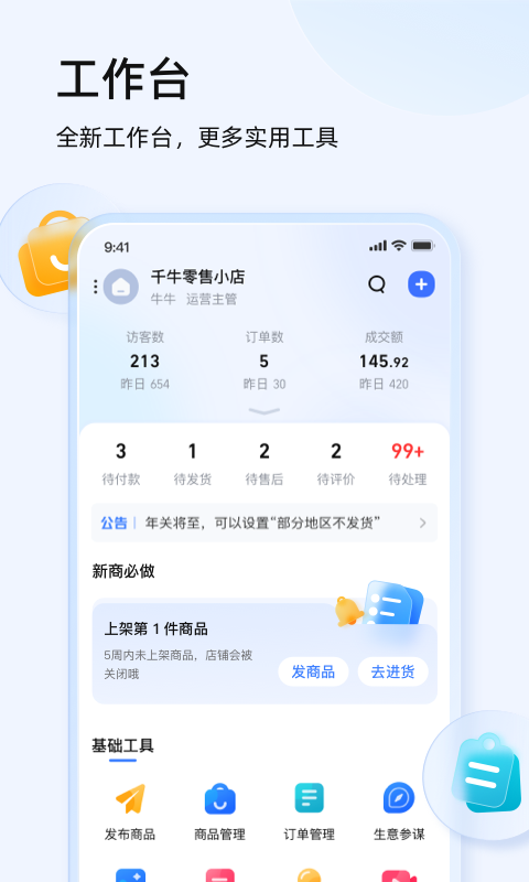 淘寶賣家版手機(jī)版（現(xiàn)稱千牛）