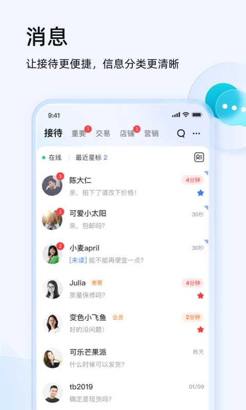 淘寶賣家版手機(jī)版（現(xiàn)稱千牛）
