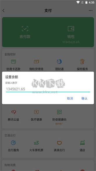 2024年最新版錢包模擬器 v1.7