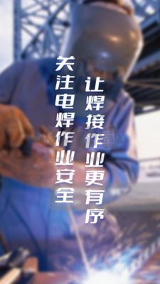 浙里焊APP 版本0.0.34