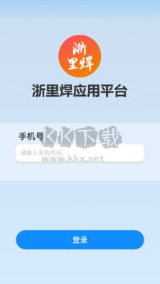 浙里焊APP 版本0.0.34