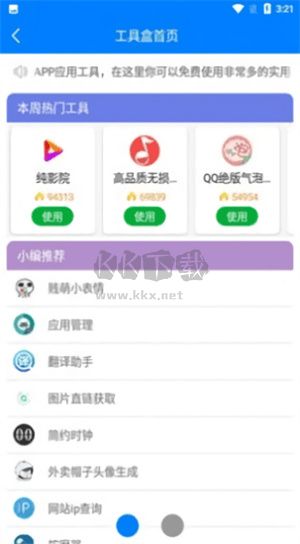 Qc軟件盒 1.4 最新版
