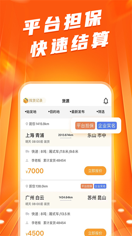 蜂羽司機(jī)端平臺(tái)