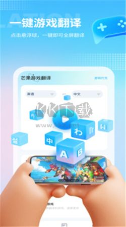 芒果游戲翻譯應(yīng)用官網(wǎng)最新免費(fèi)版 v4.1.0
