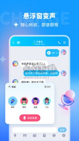 哆啦變聲器安卓2024最新版 v1.9.2