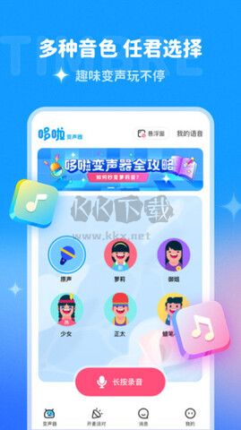 哆啦變聲器安卓2024最新版 v1.9.2
