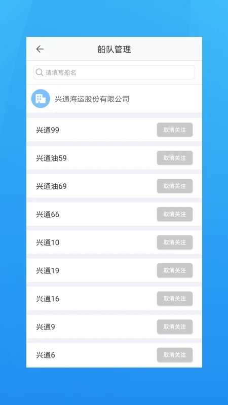 海運(yùn)管家官方應(yīng)用程序