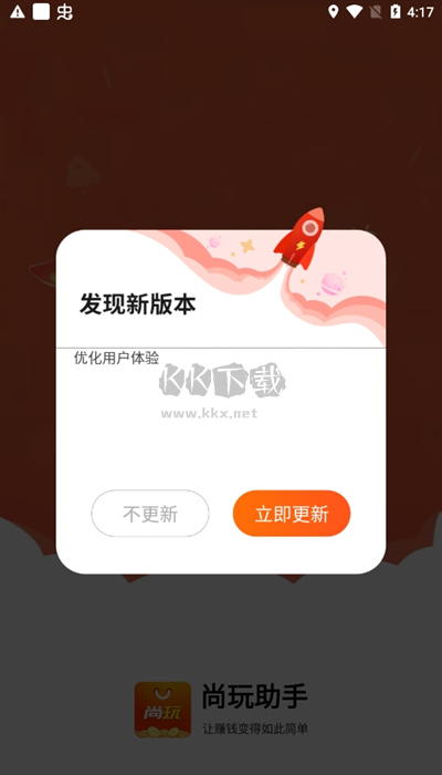 尚玩助手 v4.8.7