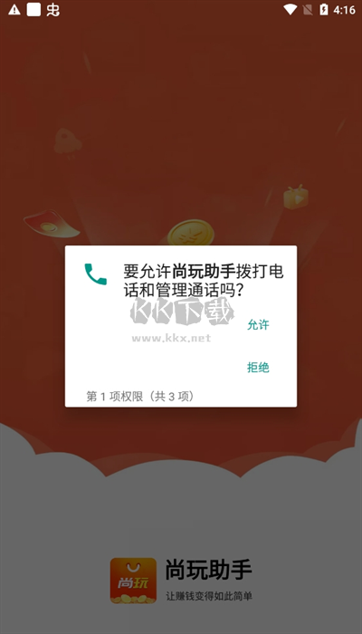 尚玩助手 v4.8.7