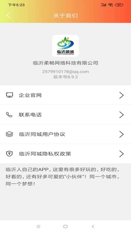 臨沂同城應(yīng)用最新版本