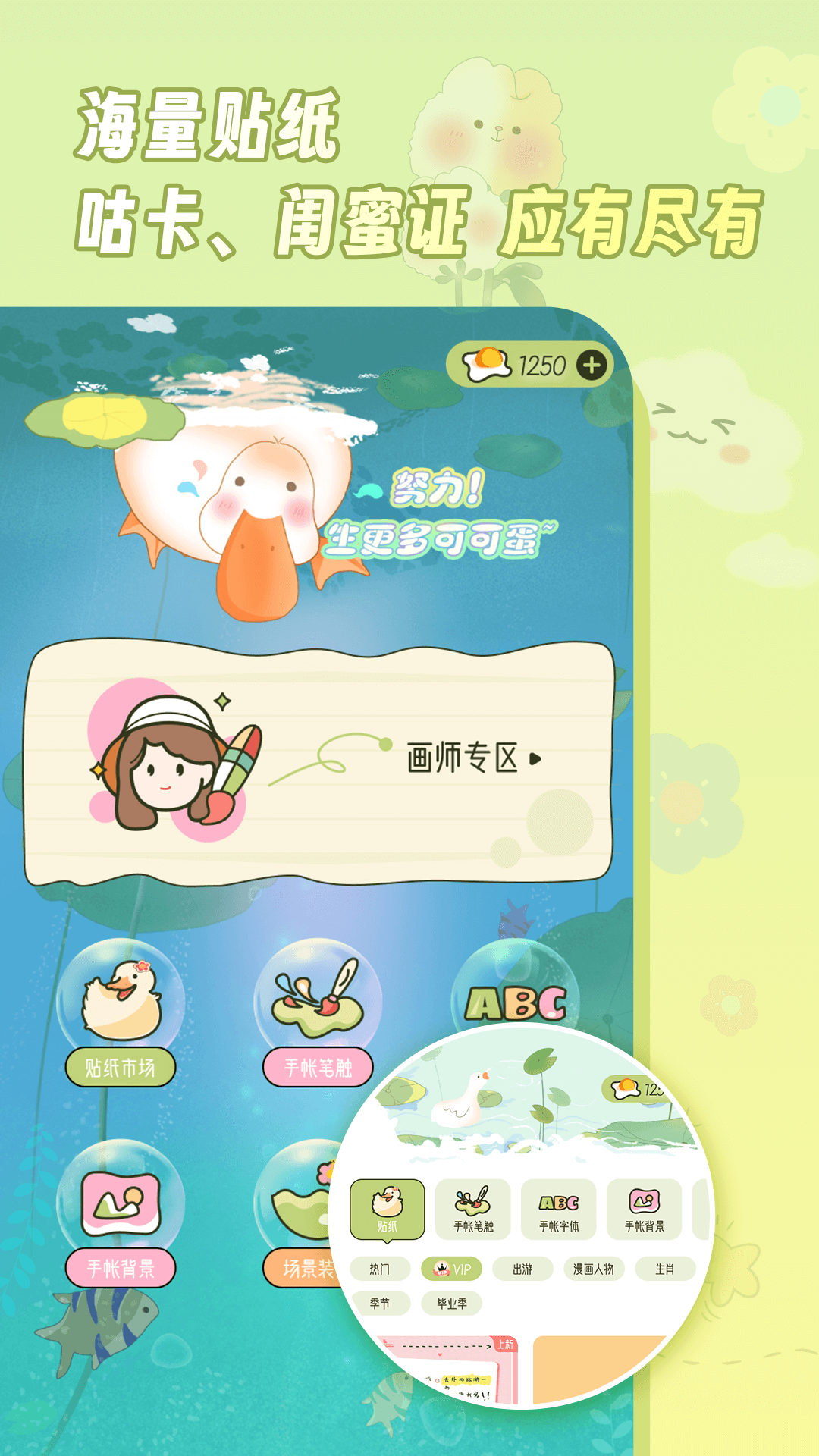 迷你手帳官方應用程序