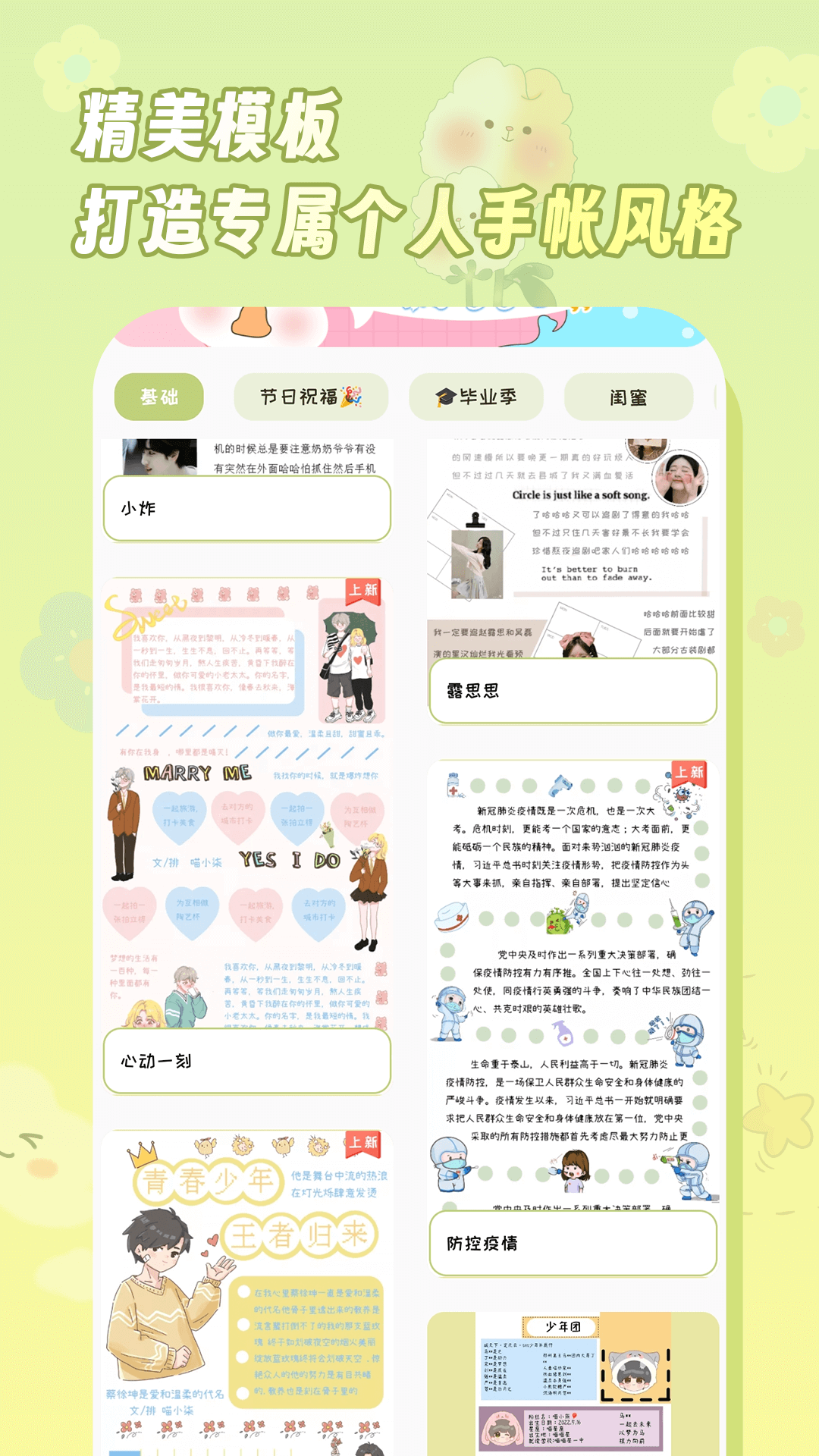 迷你手帳官方應用程序