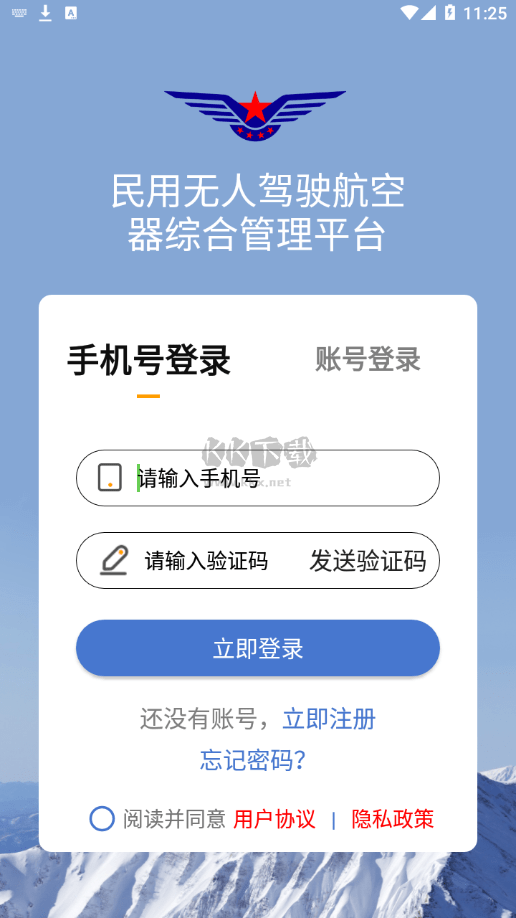 UOM無人機平臺應用程序 v1.2.0