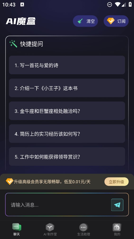 AI魔盒官方應(yīng)用版