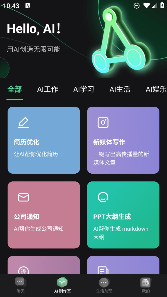 AI魔盒官方應(yīng)用版
