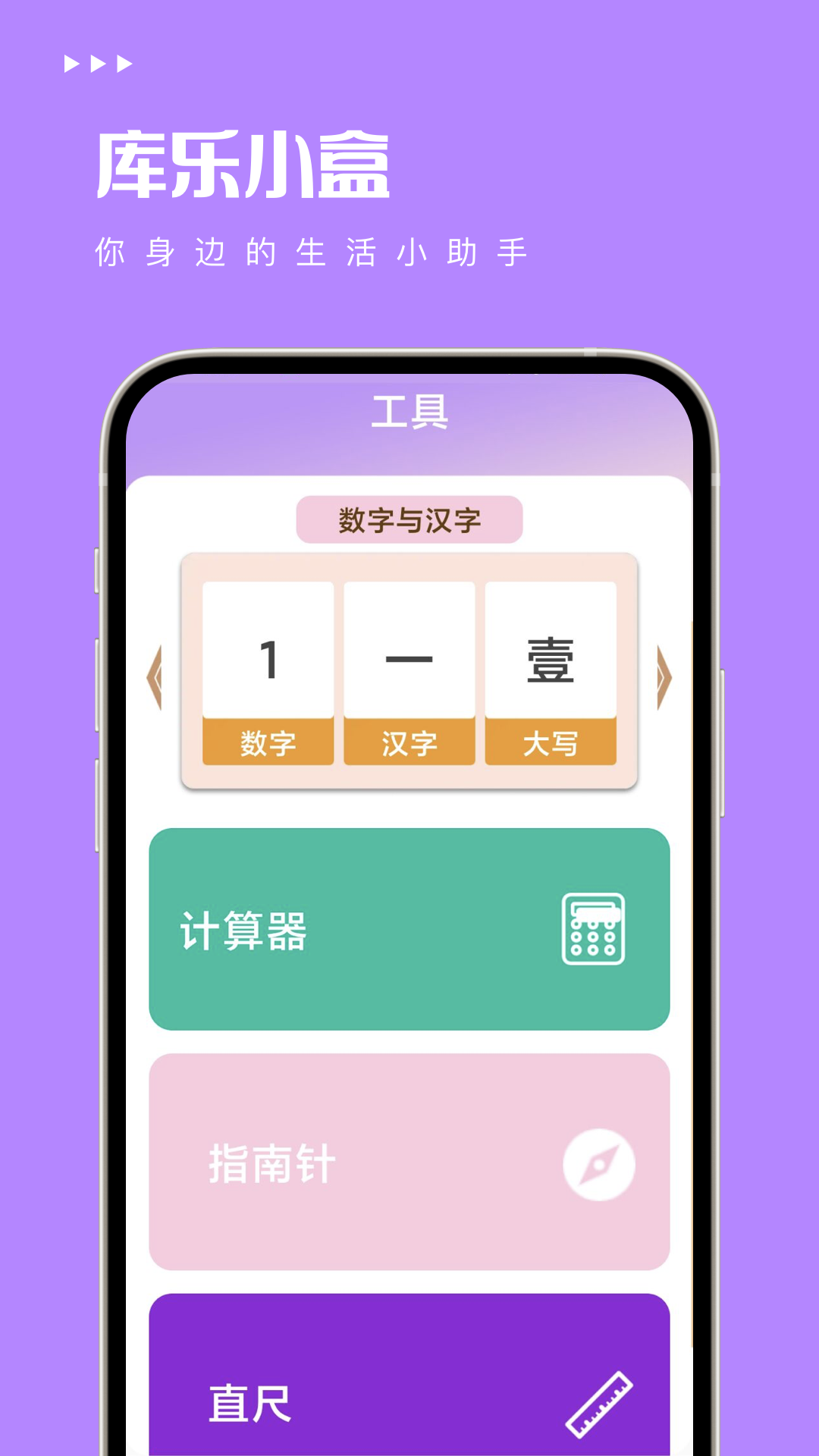 庫(kù)樂(lè)小盒應(yīng)用最新版本