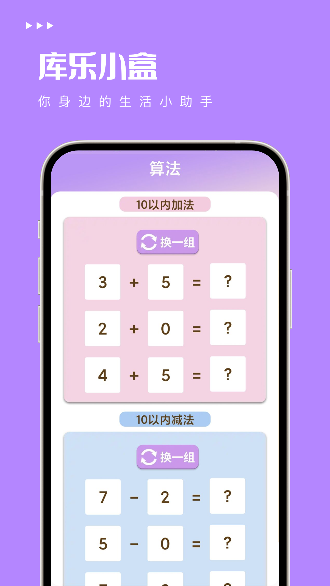 庫(kù)樂(lè)小盒應(yīng)用最新版本