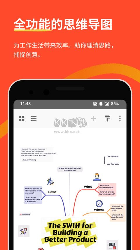 XMind 思維導(dǎo)圖 最新免費版 v23.05