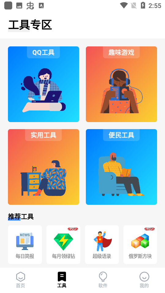 夢(mèng)棧魔盒安卓版應(yīng)用程序