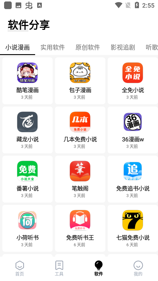 夢(mèng)棧魔盒安卓版應(yīng)用程序