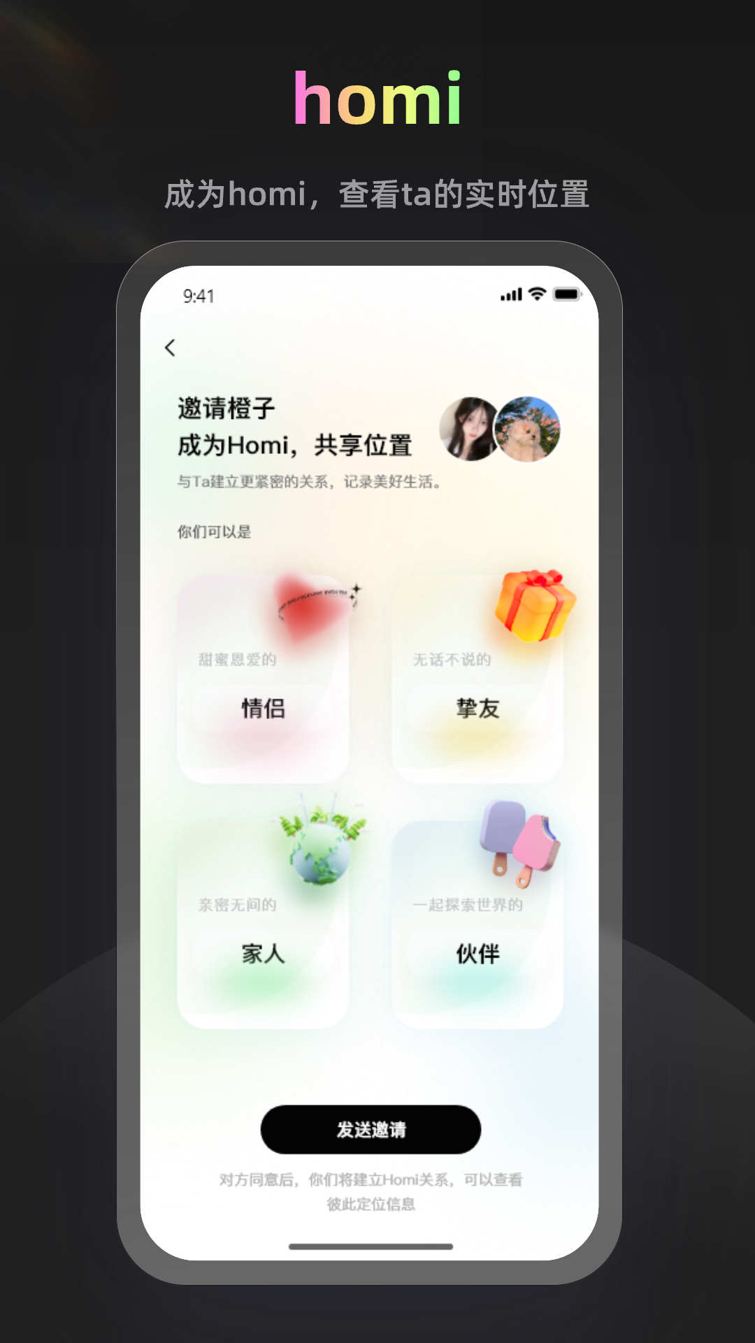 Homi社交應(yīng)用新版發(fā)布