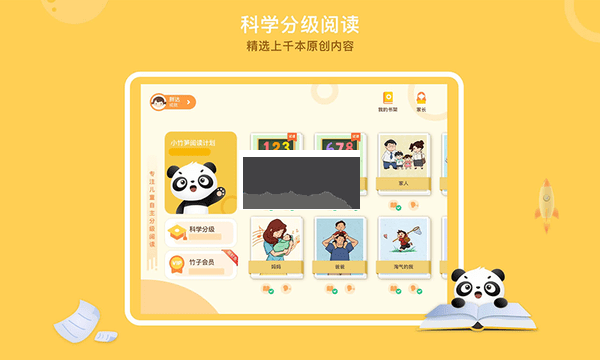 竹子閱讀安卓客戶(hù)端新版 v2.2.3