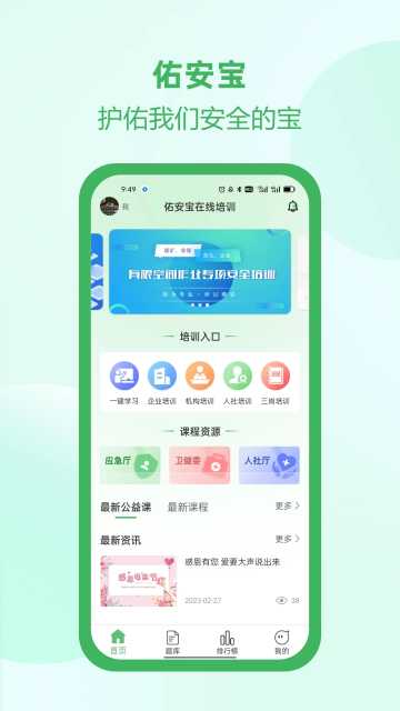 佑安寶App最新版本