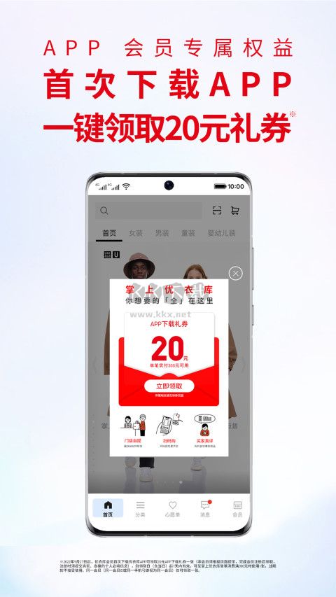優(yōu)衣庫(kù)安卓官方應(yīng)用最新版 v5.4.5