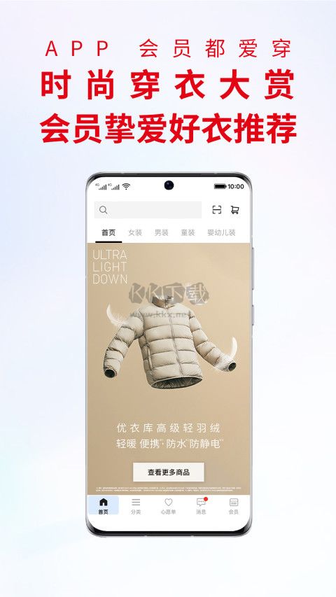 優(yōu)衣庫(kù)安卓官方應(yīng)用最新版 v5.4.5