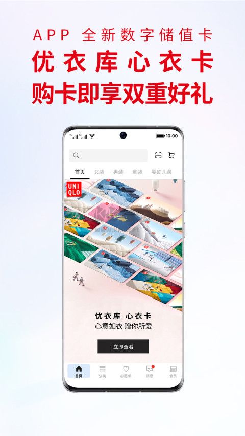 優(yōu)衣庫(kù)安卓官方應(yīng)用最新版 v5.4.5