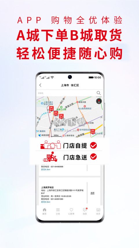優(yōu)衣庫(kù)安卓官方應(yīng)用最新版 v5.4.5