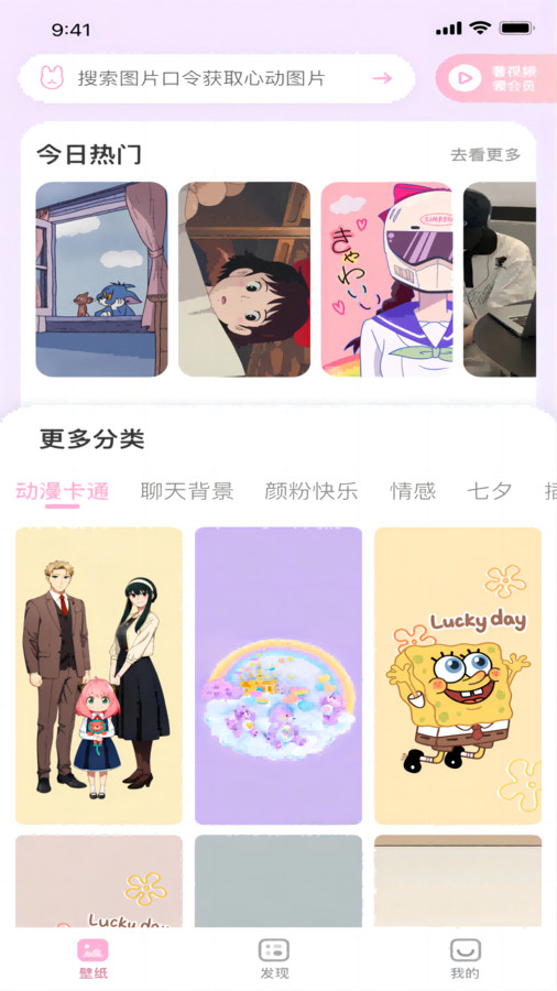 咪兔壁紙官方應用
