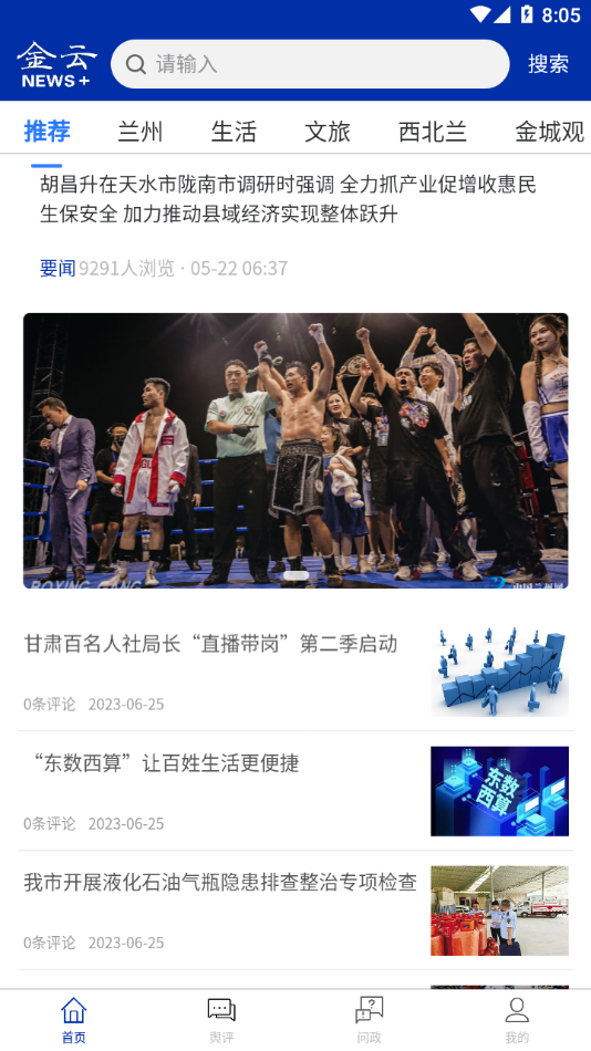 金云新聞官方應(yīng)用