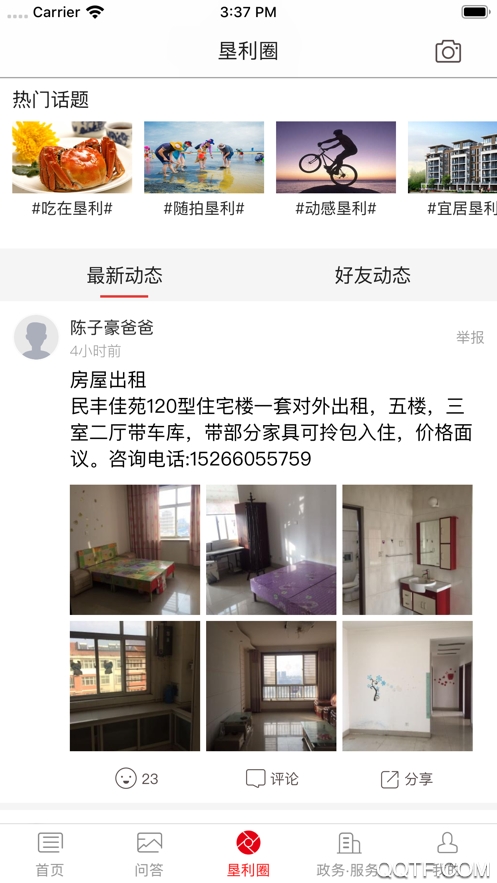 無線墾利App
