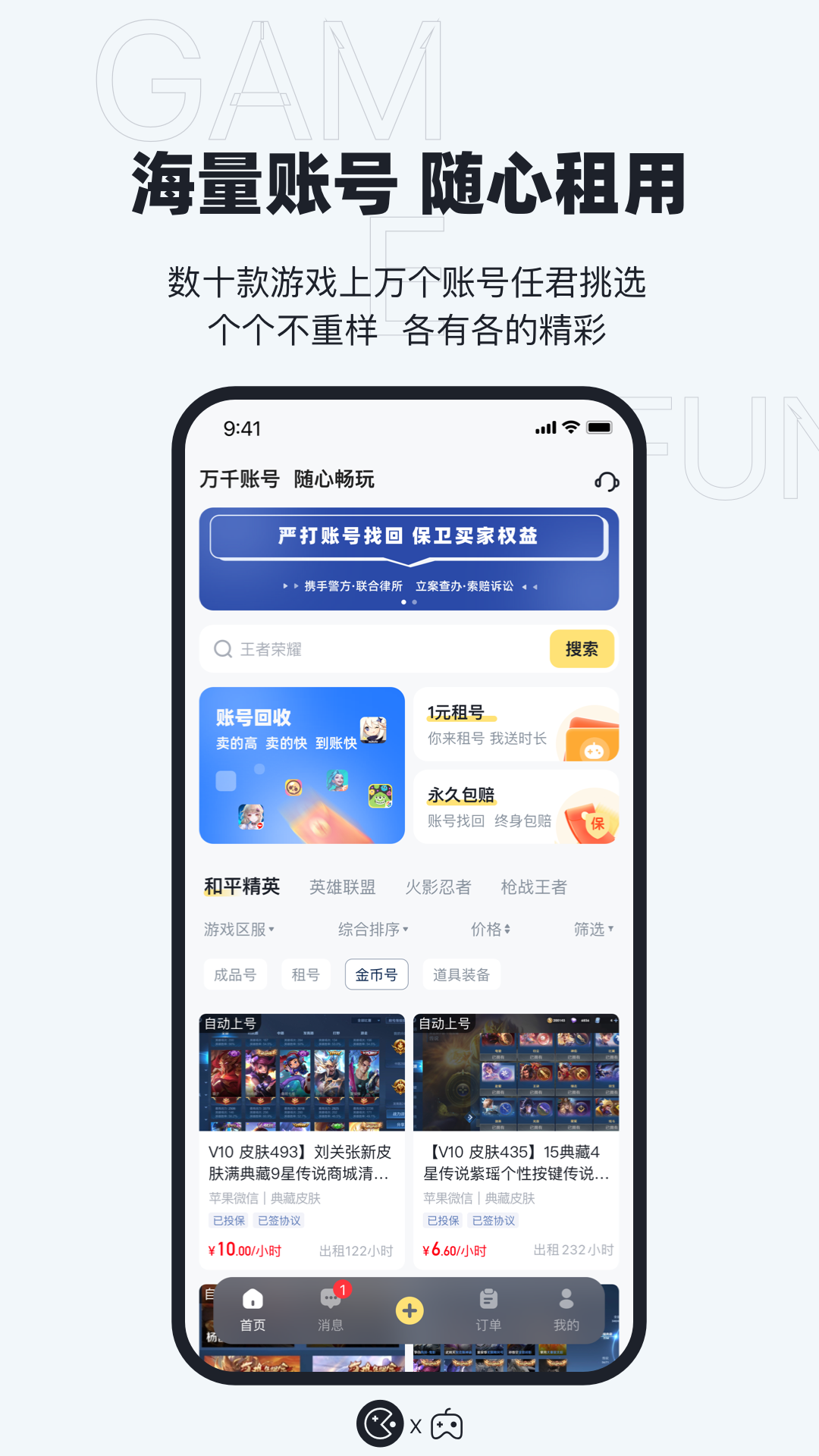 123租號(hào)鴨安卓版應(yīng)用程序