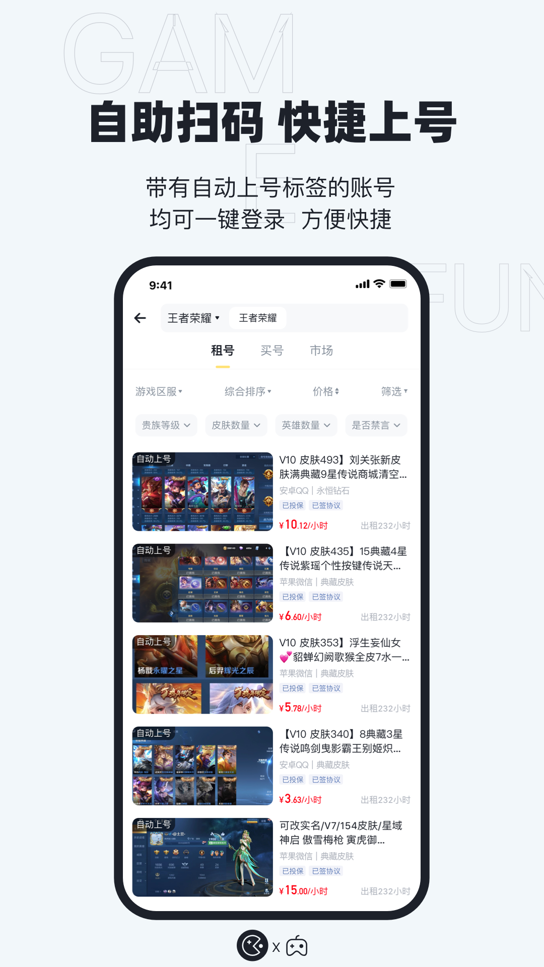 123租號(hào)鴨安卓版應(yīng)用程序