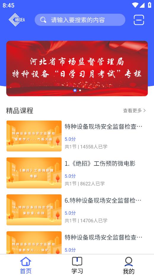 穩(wěn)渡考培app最新版本