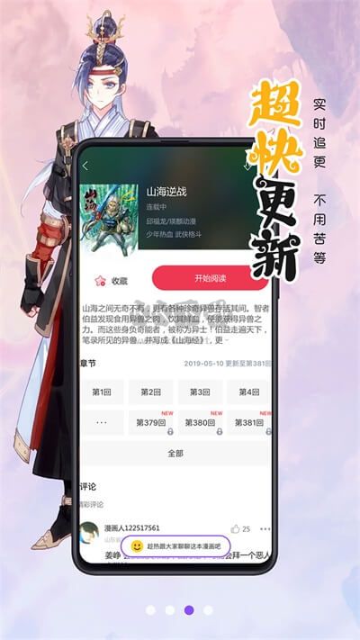 漫畫(huà)人APP官方版 v3.7.6.8 最新版