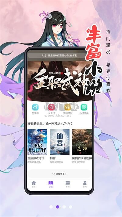 漫畫(huà)人APP官方版 v3.7.6.8 最新版