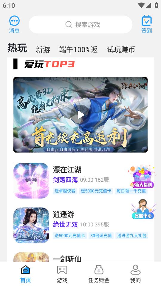 折玩游戲安卓版下載